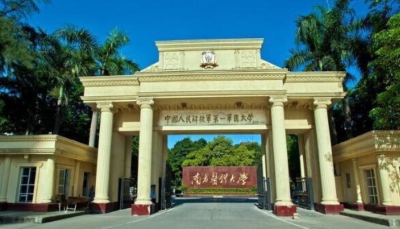 南方医科大学